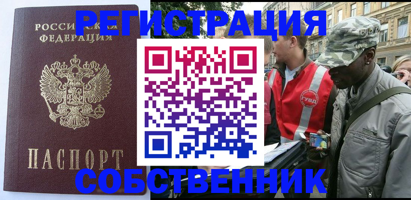 временная регистрация для всех в Нурлате