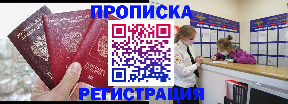 прописка в Нурлате