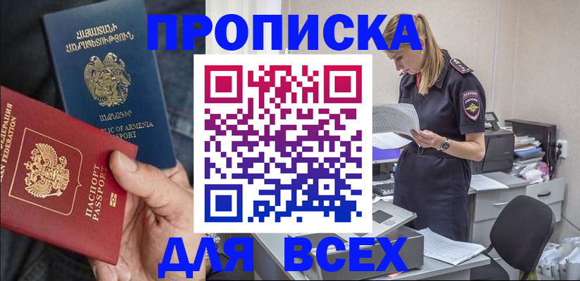 прописка штамп в Нурлате