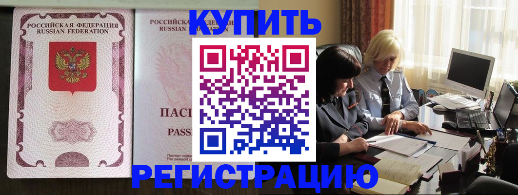прописка законно в Нурлате